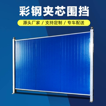 Thickened PVC Engineering Color Steel Containment Construction Baffler site Painted Steel Small Grass Fence Temporary Works building compartments
