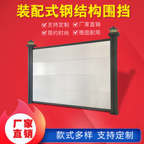 Steel structure Containment Anticollision Fence Construction Site Construction Apron new type of fabricated engineering Wall Municipal C guardrails