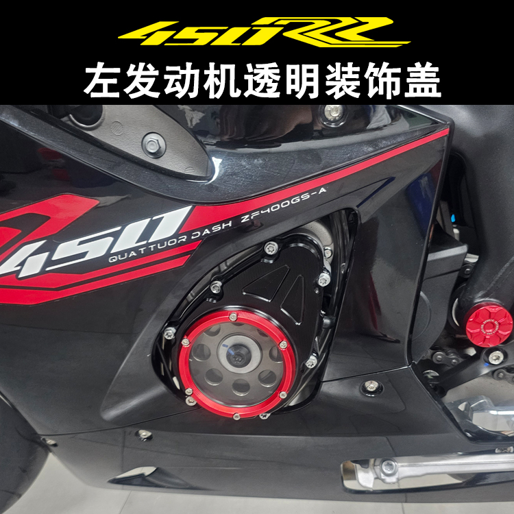 Applicable Kai Yue 450RR modified engine transparent side cover 450RR magnetoelectric machine decorative cover protective cover fitting-Taobao