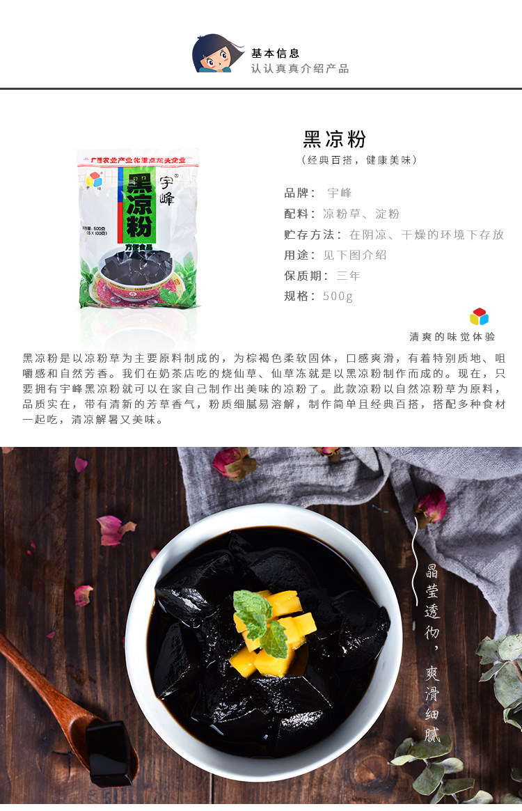 宇峰黑凉粉500g 烧仙草粉仙草冻冰粉甜品龟苓膏奶茶配料原料家用