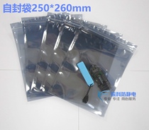 Anti-static self-sealing bag static bag anti-static shielding self-sealing bag 250*260mm static self-sealing bone bag