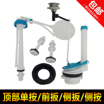 Old-fashioned split toilet accessories Screw-fixed water tank float valve Inlet valve Front wrench side button set