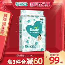 Pampers fresh help diapers baby M72 bubble help medium men and women Universal ultra-thin Breathable Diapers