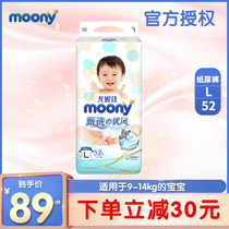 Yonica Moony selection of excellent style series diapers waist patch type L52 ultra-thin breathable for men and women diapers
