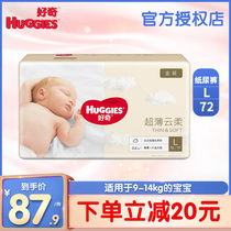 Curious gold ultra-thin Yunrou diapers L72 baby men and women Universal large size diapers dry and breathable