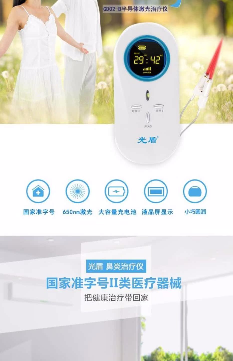 光盾半导体激光鼻炎治疗仪儿童成人医用家用过