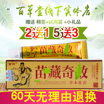 Miao Bang Miao Zangqi Herbal Cream Herbal Cream Buy 2 get 1 free 5 get 3 free