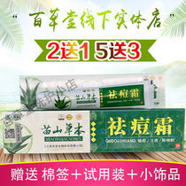 (Buy 2 get 1 free Buy 5 get 3 free)Miaoshan herbal acne cream Bean cream Body skin external use to relieve itching