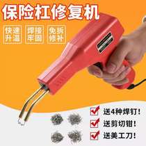 Car bumper repair plastic repair crack repair hot melt welding gun welding artifact plant welding nail gun tool welding machine