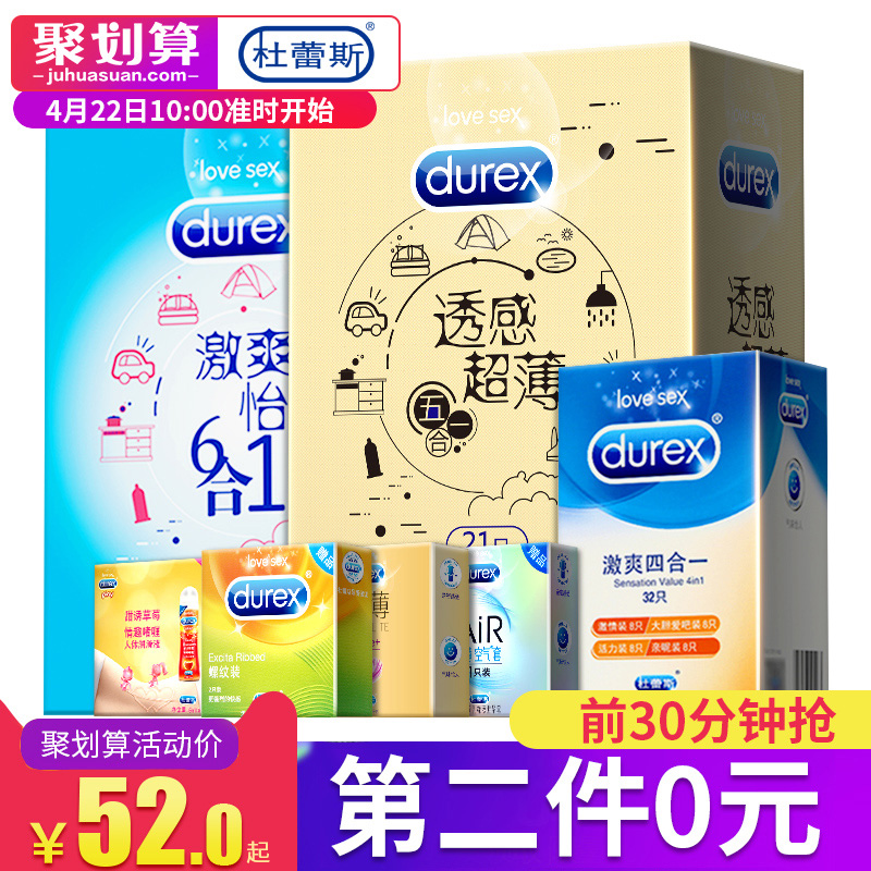 10点开始前30分钟，Durex 杜蕾斯 激情六合一 避孕套组合 43只*2件