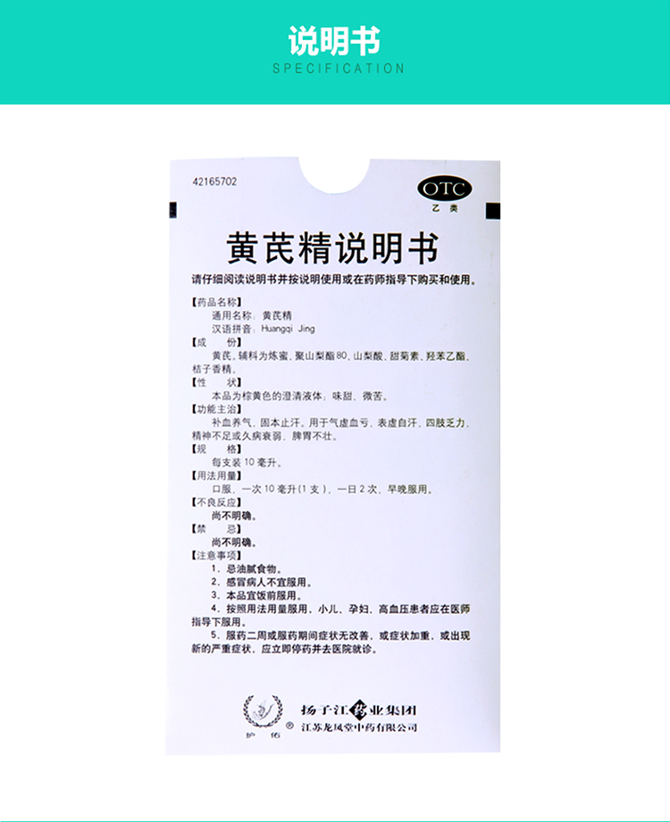 扬子江护佑黄芪精口服液12支补血补气