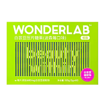 WonderLab白芸豆阻断剂片轻零压片糖果[10元优惠券]-寻折猪