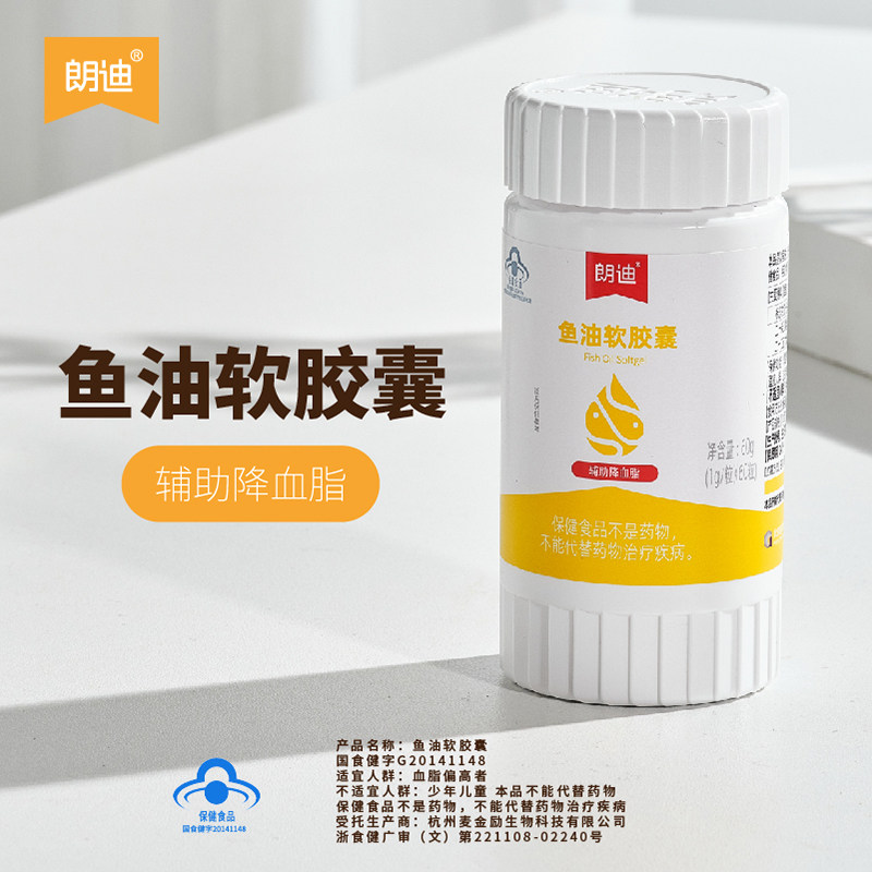 朗迪深海鱼鱼油软胶囊血脂偏高辅助降血脂中老年成人dha鱼肝油60