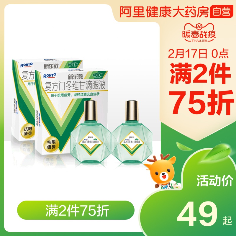曼秀雷敦 新樂敦 復(fù)方門冬維甘滴眼液13ml*2瓶*2件