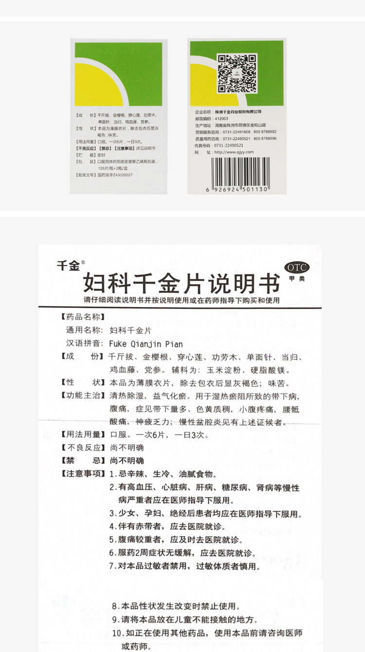 【千金】妇科千金片 126片*2瓶说明书,【千金】妇科千金片 126片*2瓶
