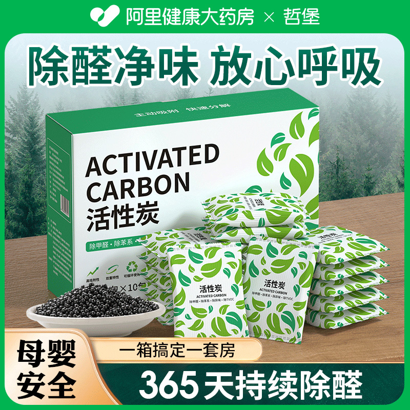 Excluding Formaldehyde Activated Charcoal Packs New House Formaldehyde Home Bamboo Charcoal Bag Scavenger Suction Formaldehyde Apart from Peculiar Smell Renovation Cars-Taobao