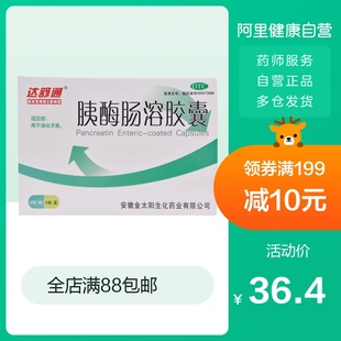 dashutong pancreatic enzyme enteric-coated capsules 0.15g*48 capsules/box indigestion loss of appetite and stomach