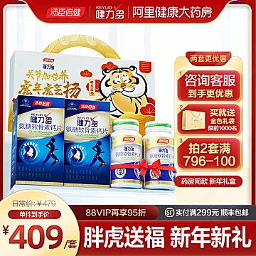 健力多氨糖软骨素加钙片碳酸钙8瓶礼盒装[50元优惠券]-寻折猪