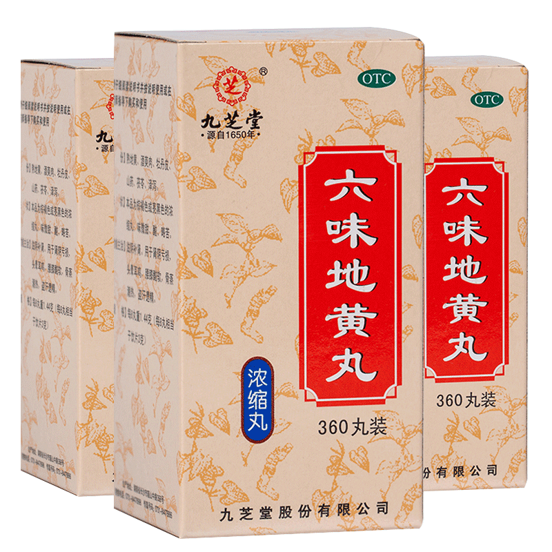 六味地黄丸360丸男补肾虚亏药肾阴虚调理六位地黄地丸-实得惠省钱快报