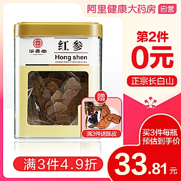 华喜堂红参片高丽参50g[10元优惠券]-寻折猪