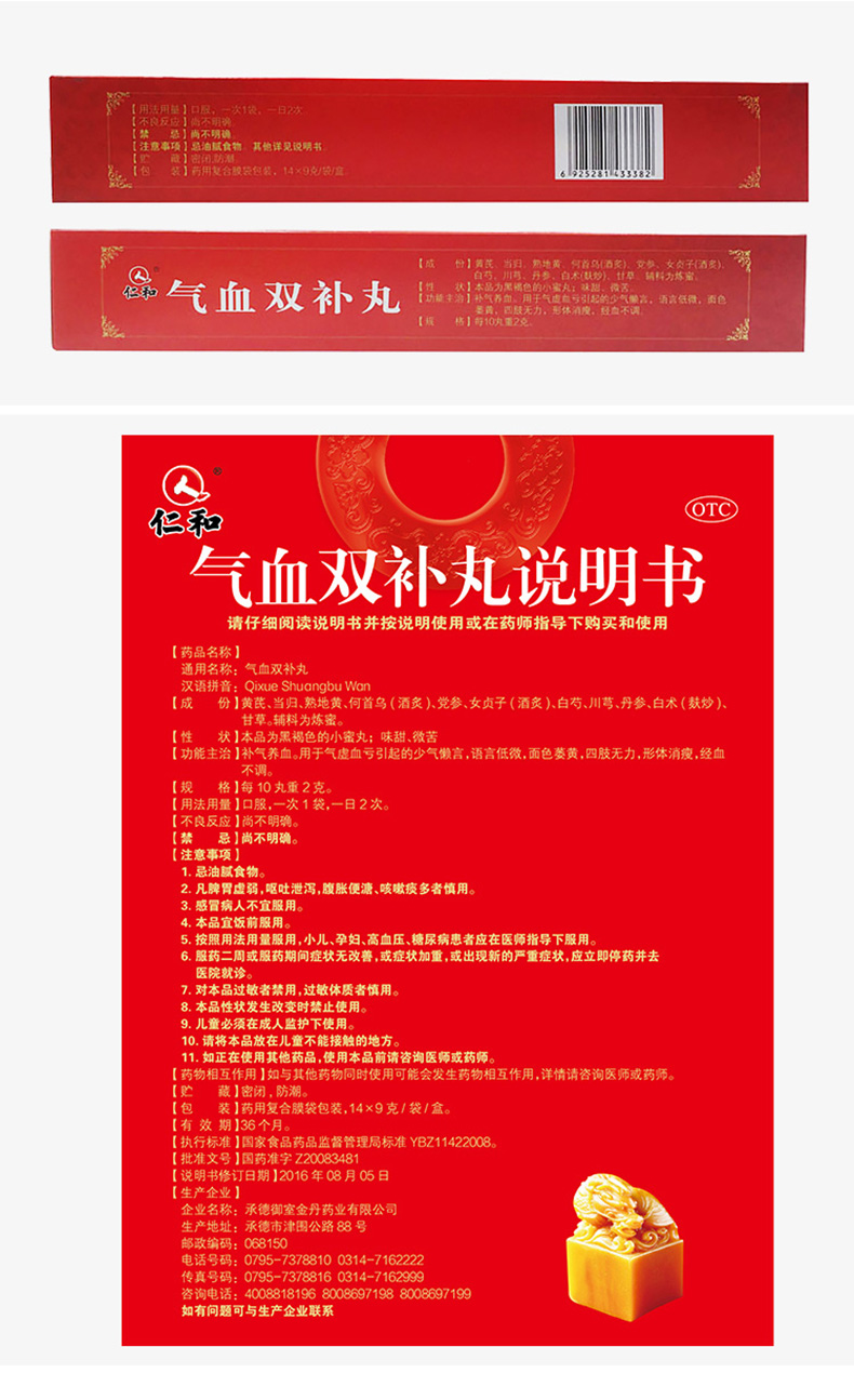 阿里健康大药房仁和气血双补丸9g14袋盒补气血少痛经