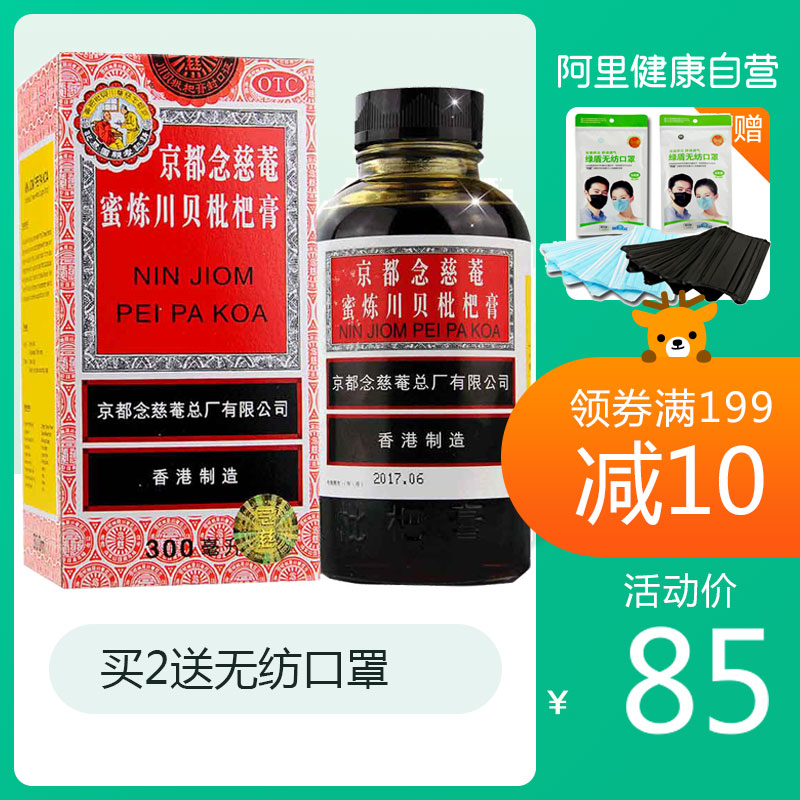 京都念慈菴 蜜炼川贝枇杷膏 300ml*2瓶