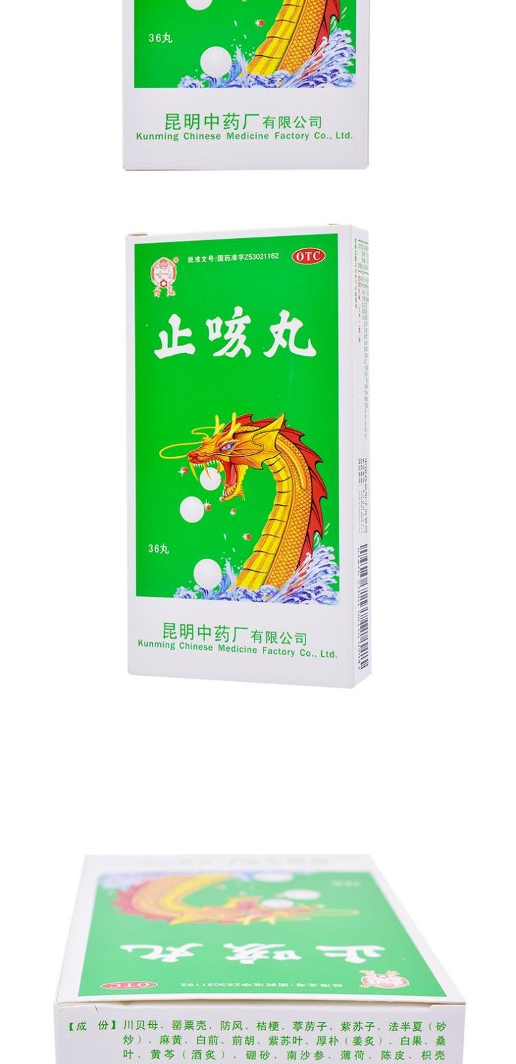 云昆止咳丸36丸痰多咳嗽 久咳不止 喘促胸闷 老年支气管炎咳嗽