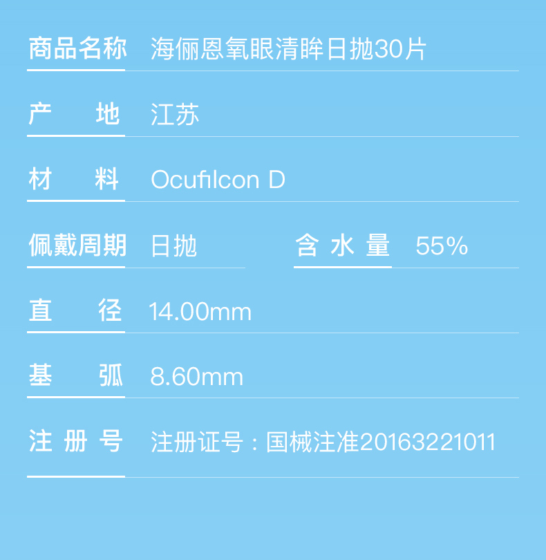 海俪恩氧眼清眸日抛隐形近视眼镜30片装水润舒适透氧正品隐形眼镜