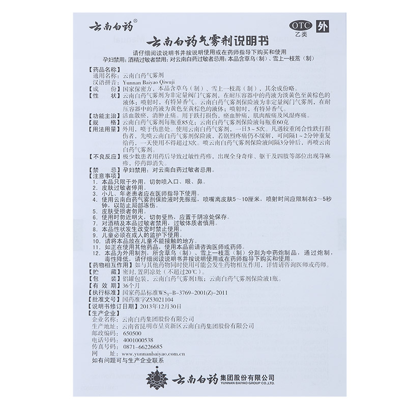 云南白药气雾剂喷雾剂喷剂85g+60g消肿化淤跌打扭伤止痛风湿痛产品展示图5