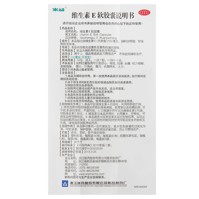 来益天然维生素E软胶囊60粒维EVe助孕孕前备孕孕妇保护血管不孕症产品展示图5