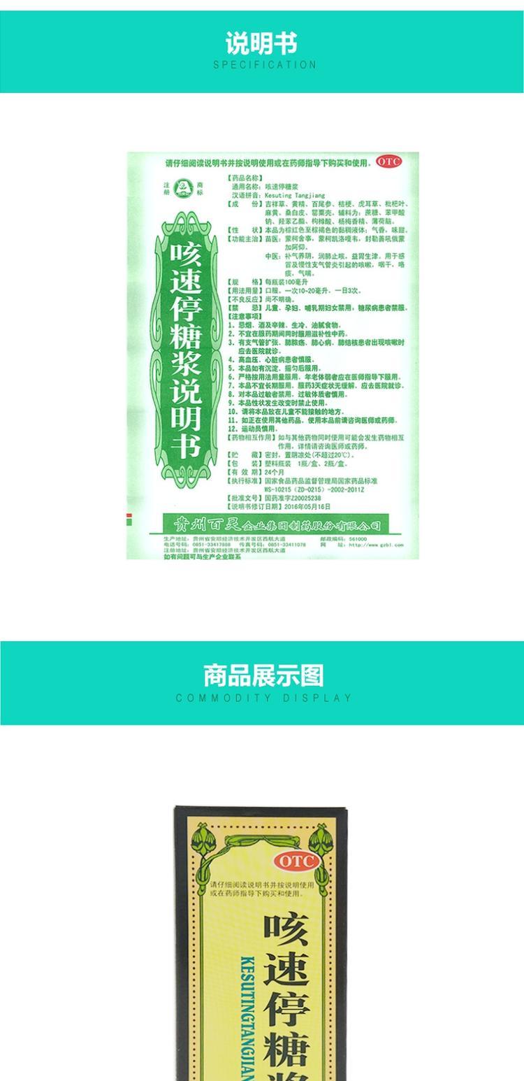 百灵鸟咳速停糖浆100ml润肺止咳 感冒支气管炎咳嗽咯痰气喘
