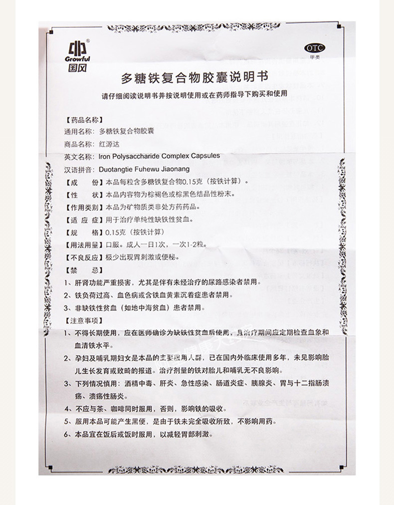 growful国风红源达多糖铁复合物胶囊10粒面色黄哺乳期妇女官网
