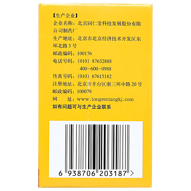 3盒装，买2件减】同仁堂六味地黄丸浓缩120丸治肾虚遗精男女滋阴产品展示图1