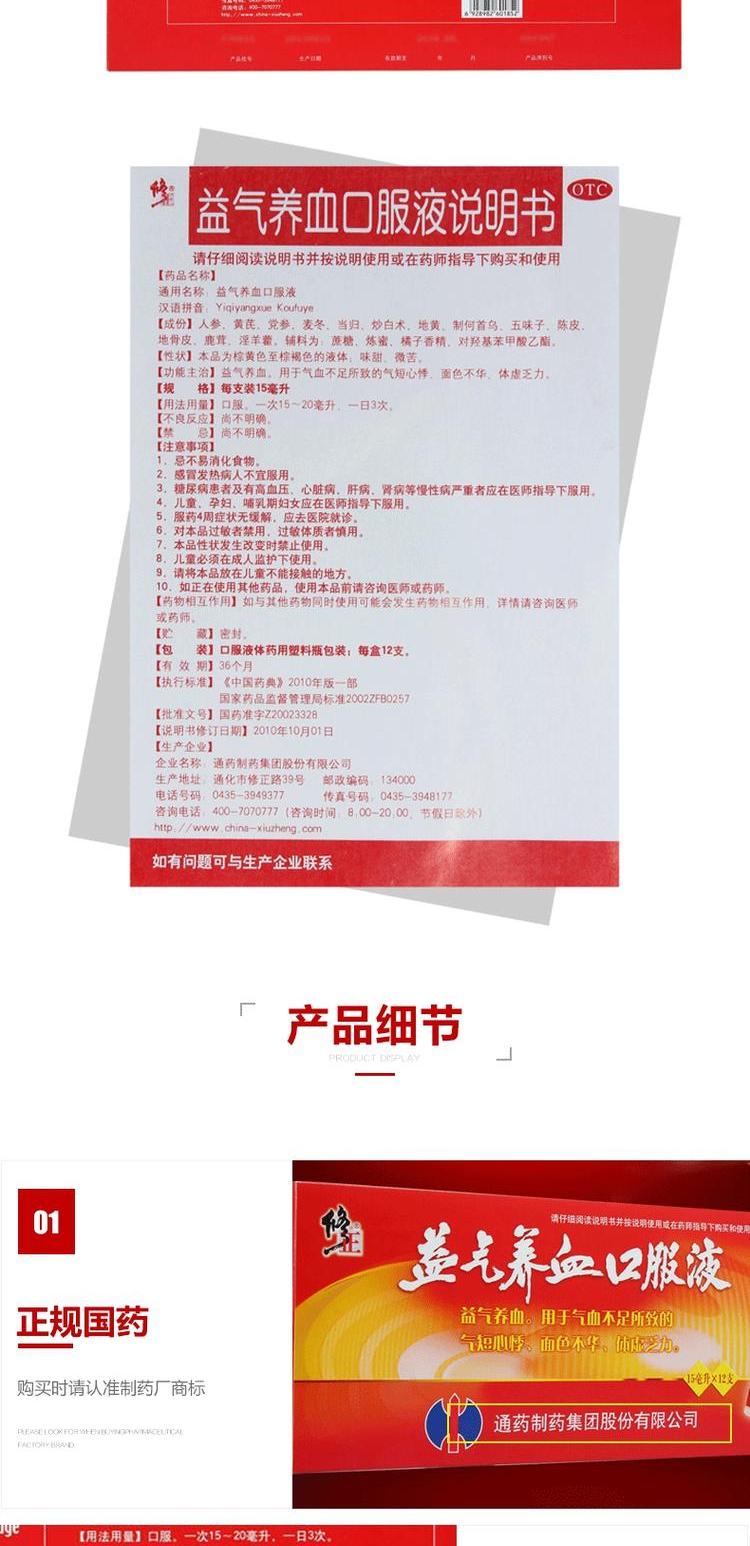 修正益气养血口服液12支功效与作用/价格/说明书/效果