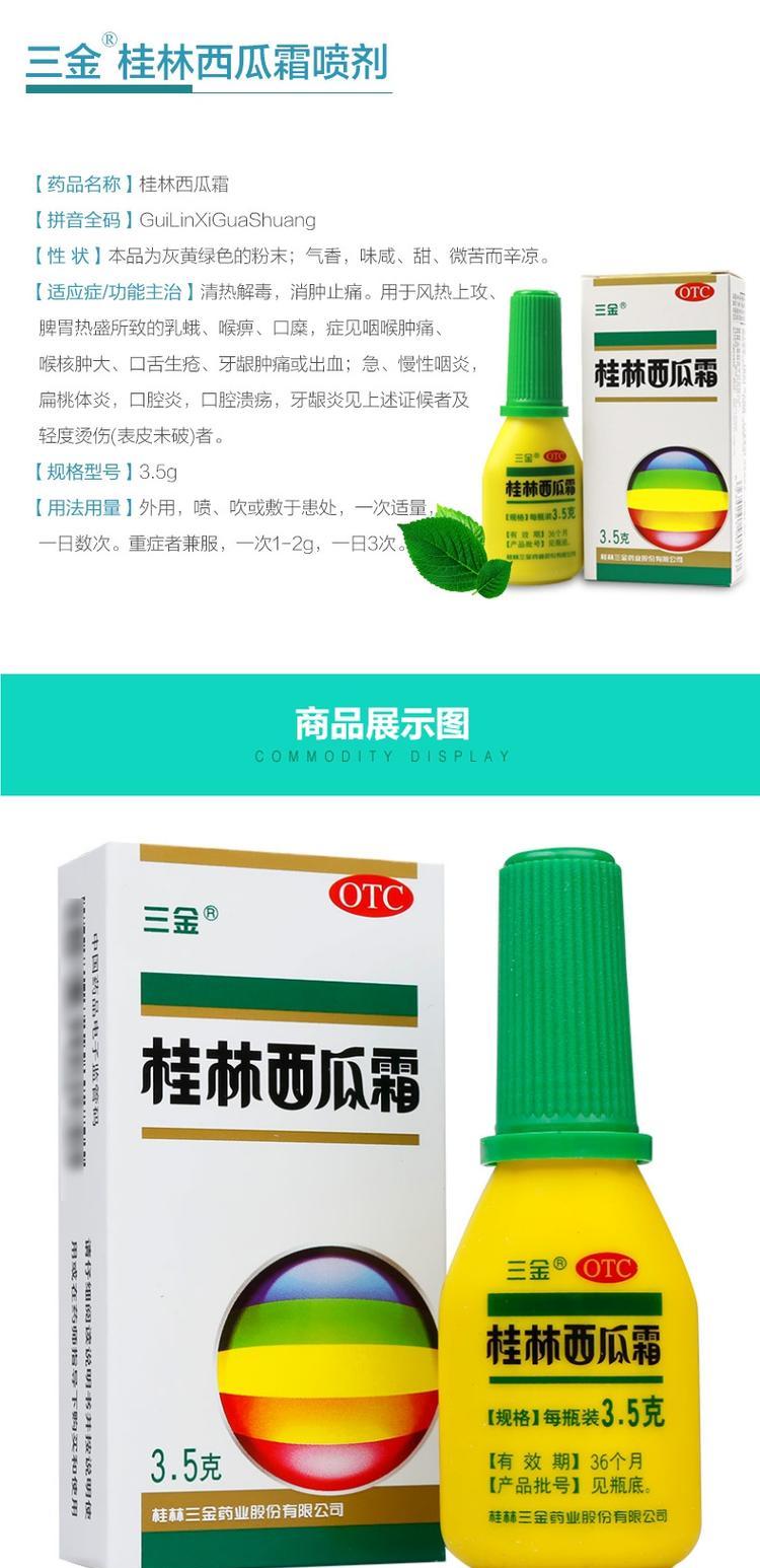 3盒】三金3.5g/盒咽痛桂林西瓜霜 好评好店