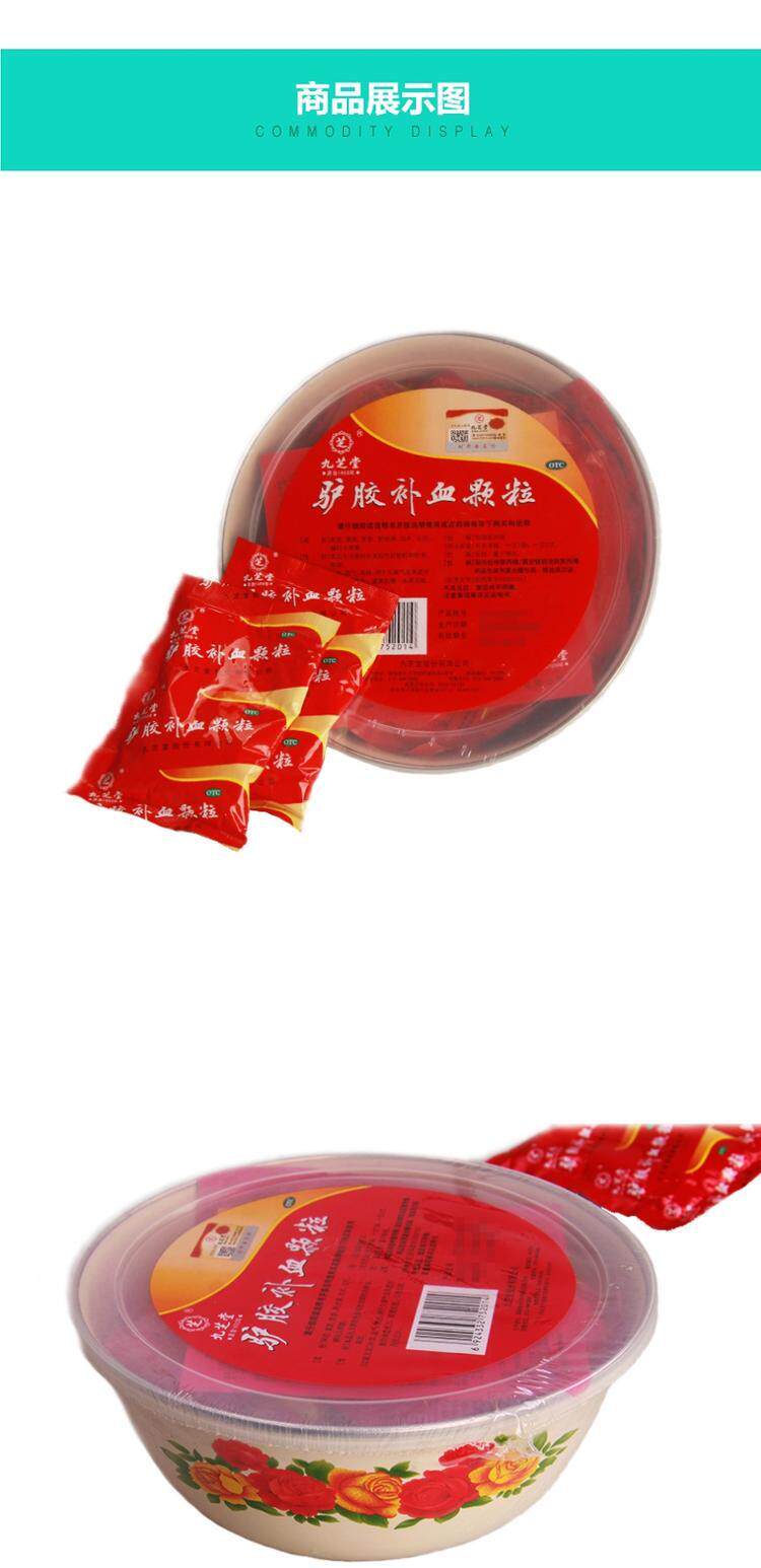 3盒装】九芝堂驴胶补血颗粒20袋补血气两虚益气补气补血