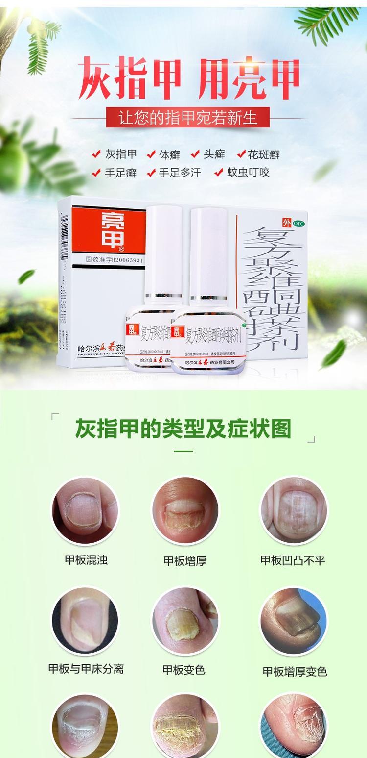 当前热销乐泰亮甲搽剂灰指甲治疗指甲抑菌液