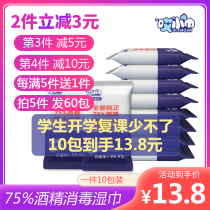 Mini childrens student 8 pieces removable alcohol wipes 75%ethanol Carry-on bag disinfectant wet wipes