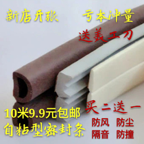 Doors and windows sealed window seam windproof warmth soundproofing aluminum alloy glass anti-theft door anti-collision strip self-adhesive