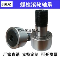 Bolt curve roller bearing KR3214 KR5830 KR7236 KR8542 KR10048 KR12564