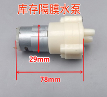 (stock) DC24V 385 diaphragm self-suction water pump water drill punching machine water pump tea tank water pump