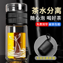 Tea separation Cup mens high-grade double insulation glass portable mini Net red tea cup ladies custom lettering