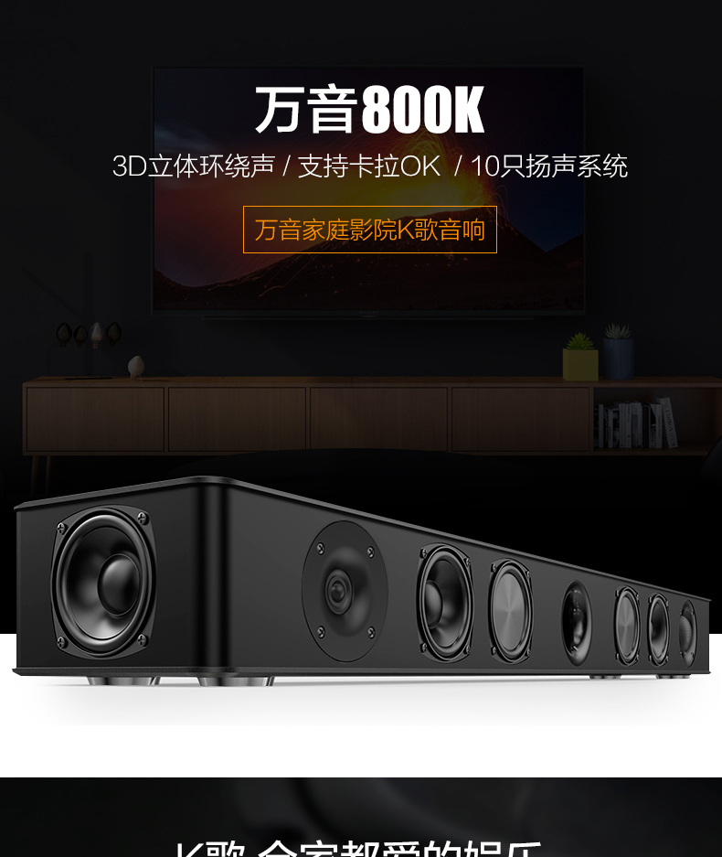 jy audio/万音 800k电视音响回音壁家庭影院客厅家用k歌一体机