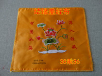 The knot deep in the Jingzang cover the Lotus scriptures the cover the cloth the book the cloth the book the cloth