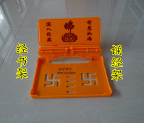 Plastic scripture bookshelf chanting frame vertical Buddhist products folding Reading Rack