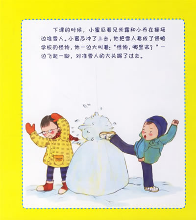 一年级的小蜜瓜(注音版) 商晓娜著 1年级小学生(男生)课外读物 7-8-9