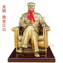 Master Mao sitting on the sofa Bronze statue Pure copper brass sculpture Car car decoration Living room office great man decoration