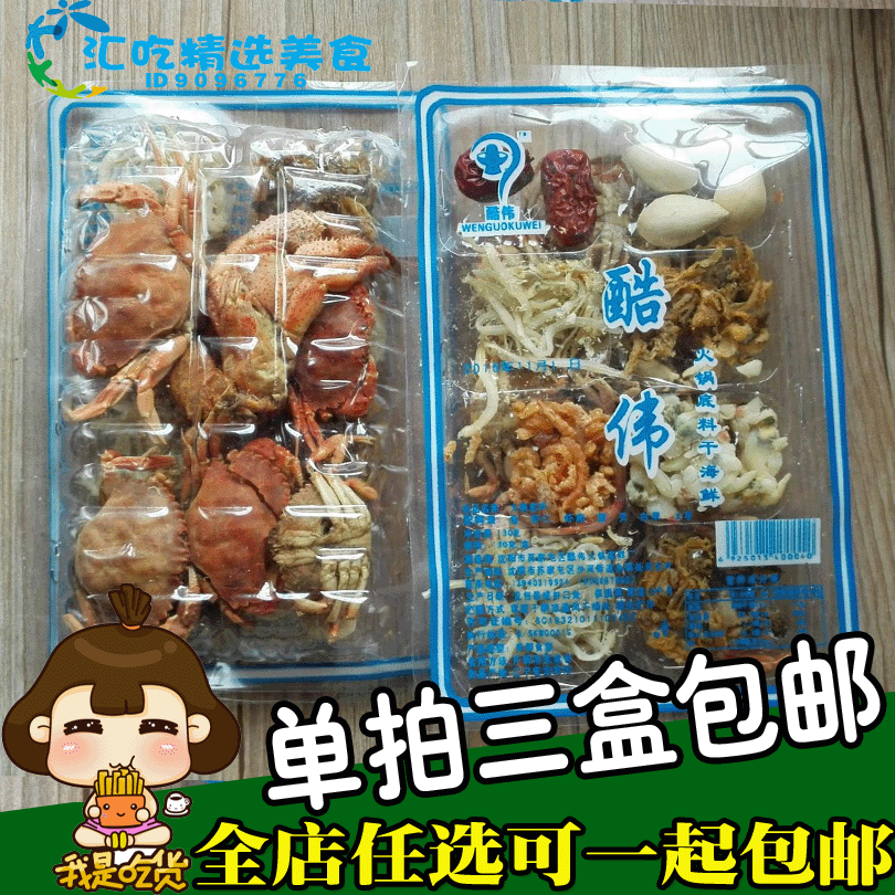东北老式满族海鲜火锅底料 干鲜锅调料 3盒包邮100g