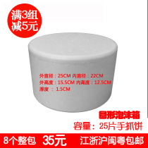 (Group of 8) round foam box incubator fresh fruit cherry cake seafood 6 inch cake
