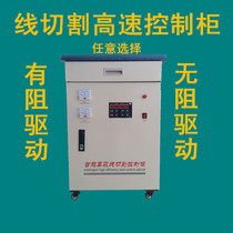 Line cutting intelligent high - speed high - frequency power control cabinet wire cutting control cabinet high - speed high - frequency high - speed cabinet